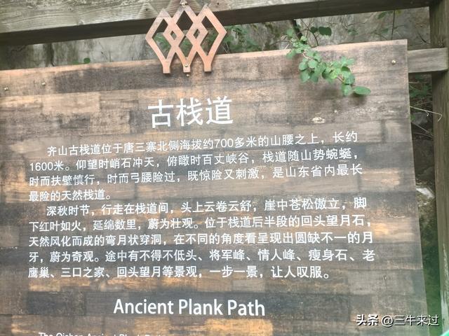 无为在歧路，齐山一块八