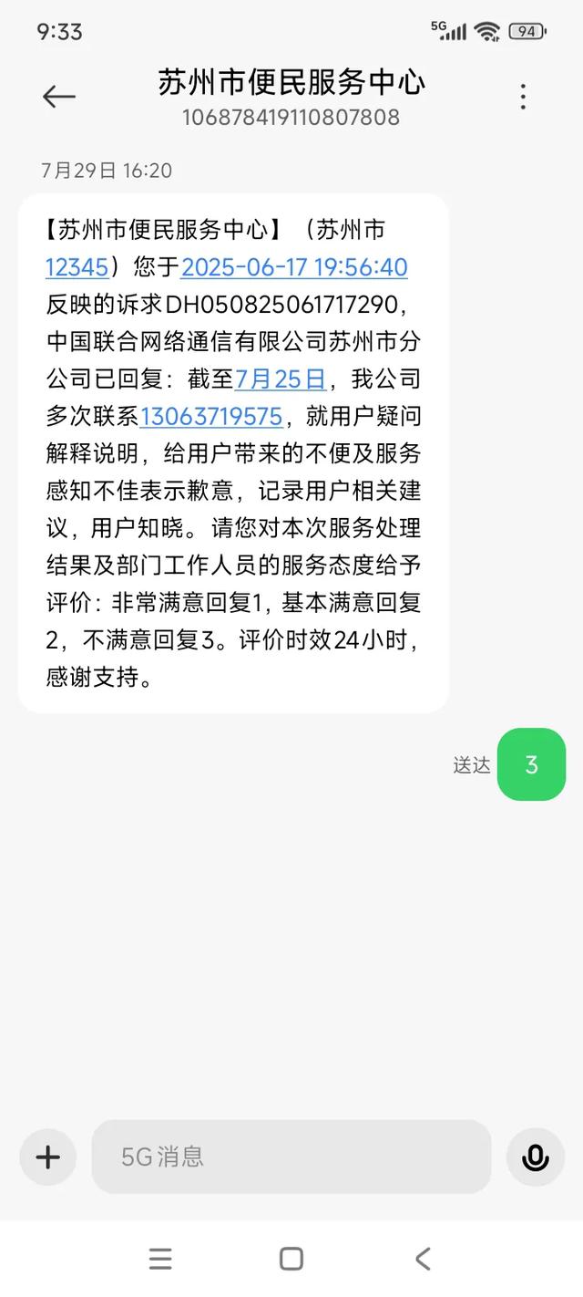 中国联通问题多多结果一看不了了之！