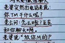 一对夫妻微信聊天，笑喷了，没文化真可怕，你细品！图片