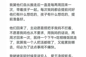 为什么大部份女人都讨厌大姑姐或者小姑子？图片