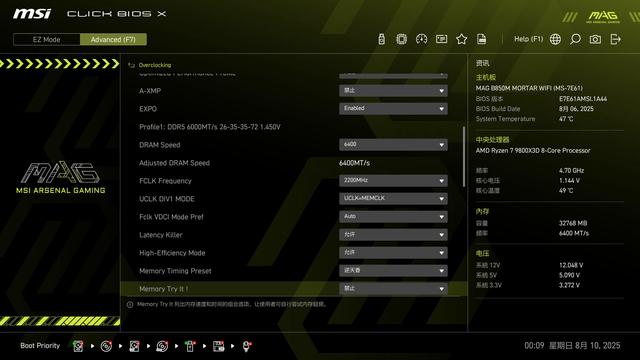 AMD用户必看，微星B850M迫击炮主板D5优化教学，四步搞定最佳效能