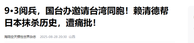 中国正式官宣，九三阅兵这一天，这些人必邀出席，民进党满盘皆输