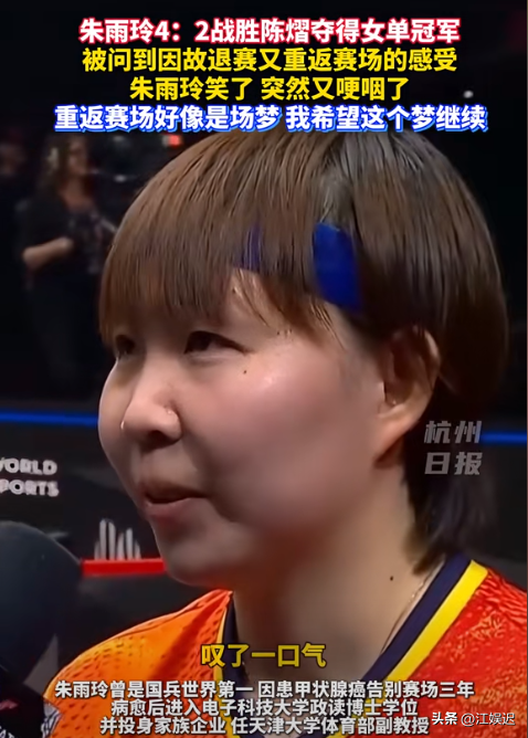 朱雨玲夺冠仅3天，父亲担心成真，恶心一幕出现，孙颖莎也被牵连