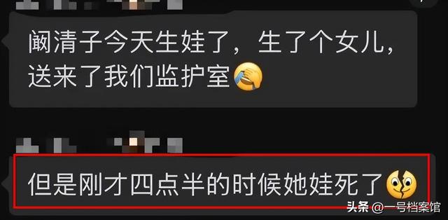 阚清子被曝早产女婴传闻，没有膀胱和肛门抢救无效去世，细节唏嘘