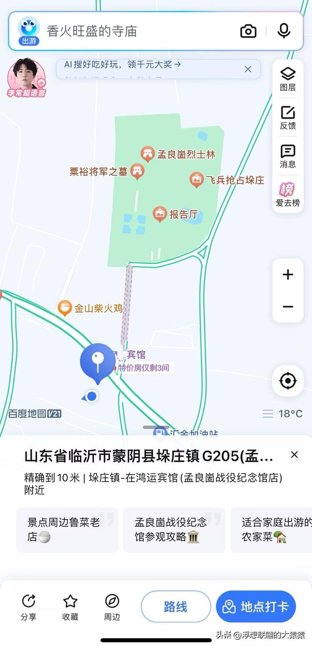 “攻上孟良崮，活捉张灵甫！”——我终于来到了孟良崮战役纪念馆