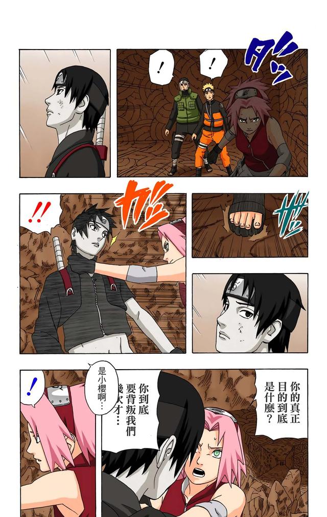 火影忍者 全彩版 第三十四卷