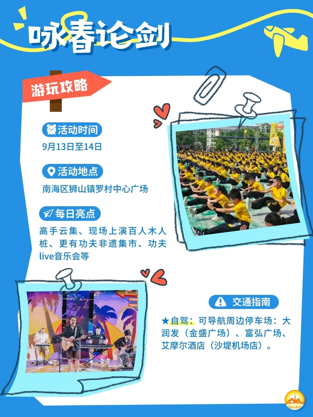 又到周五啦！佛山周末活动攻略👉