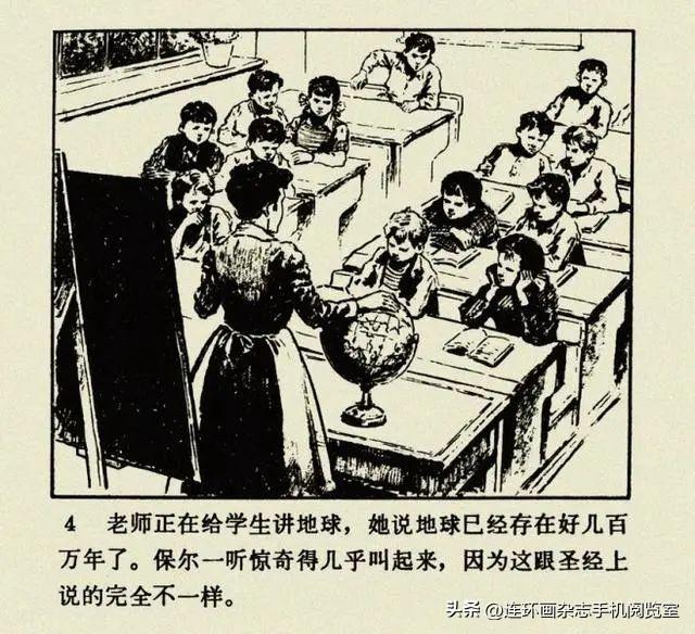 连环画《钢铁是怎样炼成的》01