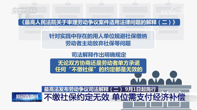社保局连夜发通知了！9月1日起，所有“不缴社保协议”直接作废！