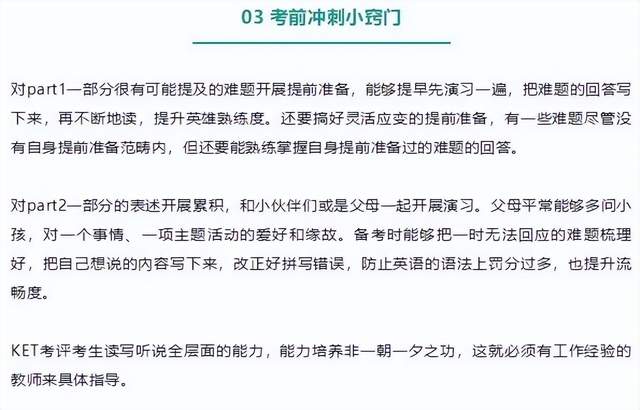 KET考试,PET考试
