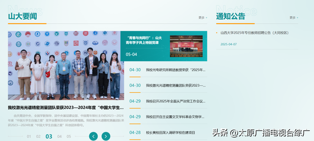 山西大学大同校区官方网站正式上线！