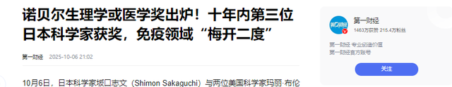 十年内第三位！日本科学家又拿诺奖，岛国能拿这么多为啥我们不行