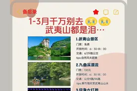 武夷山旅游攻略：这些地方千万别去白走一趟图片