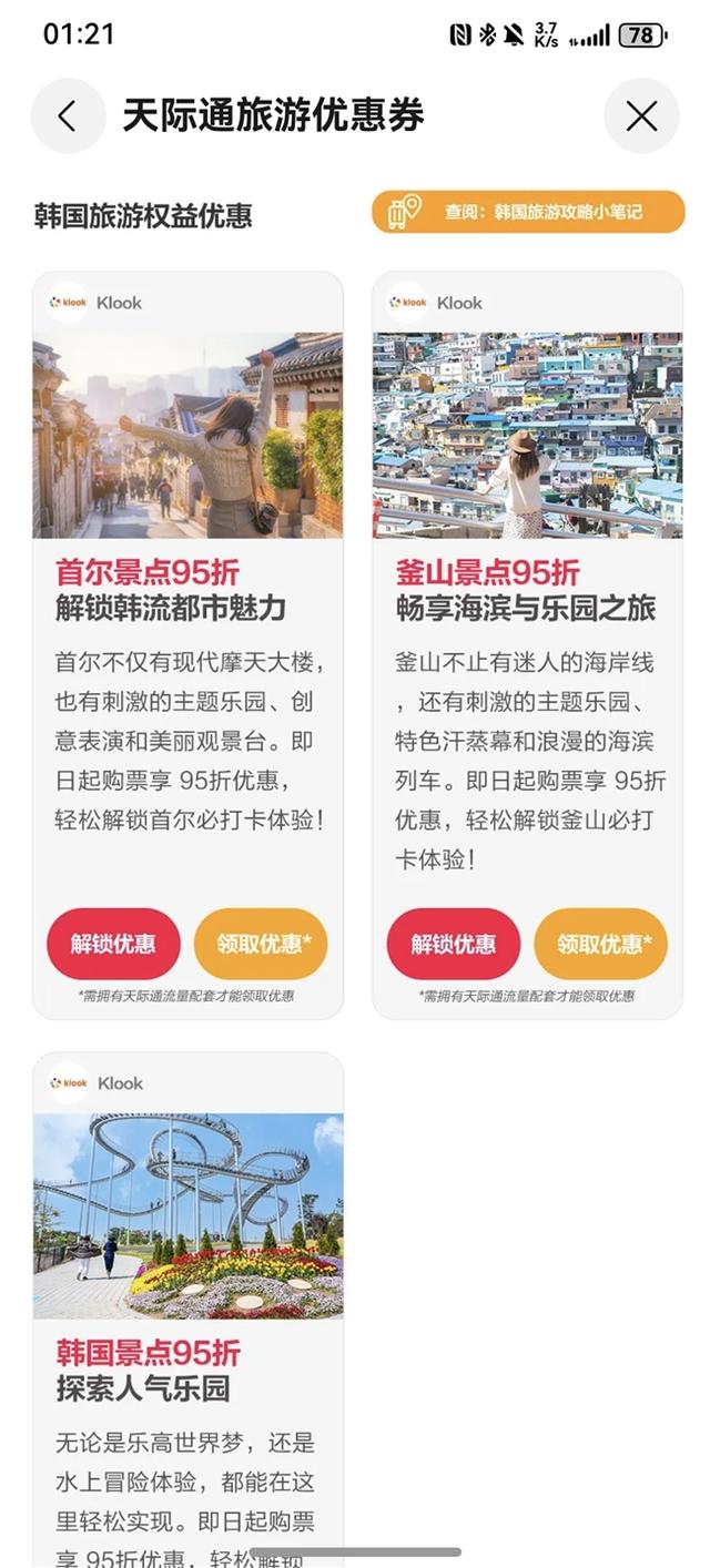 天际通&Klook、Agoda推国庆韩国旅游权益，省钱攻略来啦
