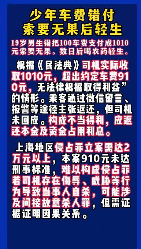 错付1010元后续！上海交通委介入，司机公司被扒，律师回应难定责