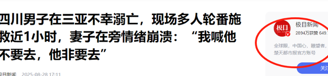 男子三亚溺水后续，死者身份被扒，妻子崩溃，网友：不值得同情