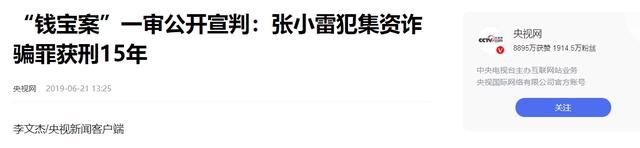 中国首例1000亿骗局：百万人血汗钱被卷走 凶手却每天花2万养情妇