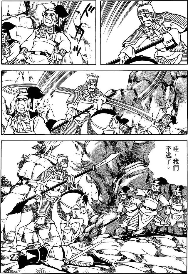 漫画 欣赏 - 三国志 59