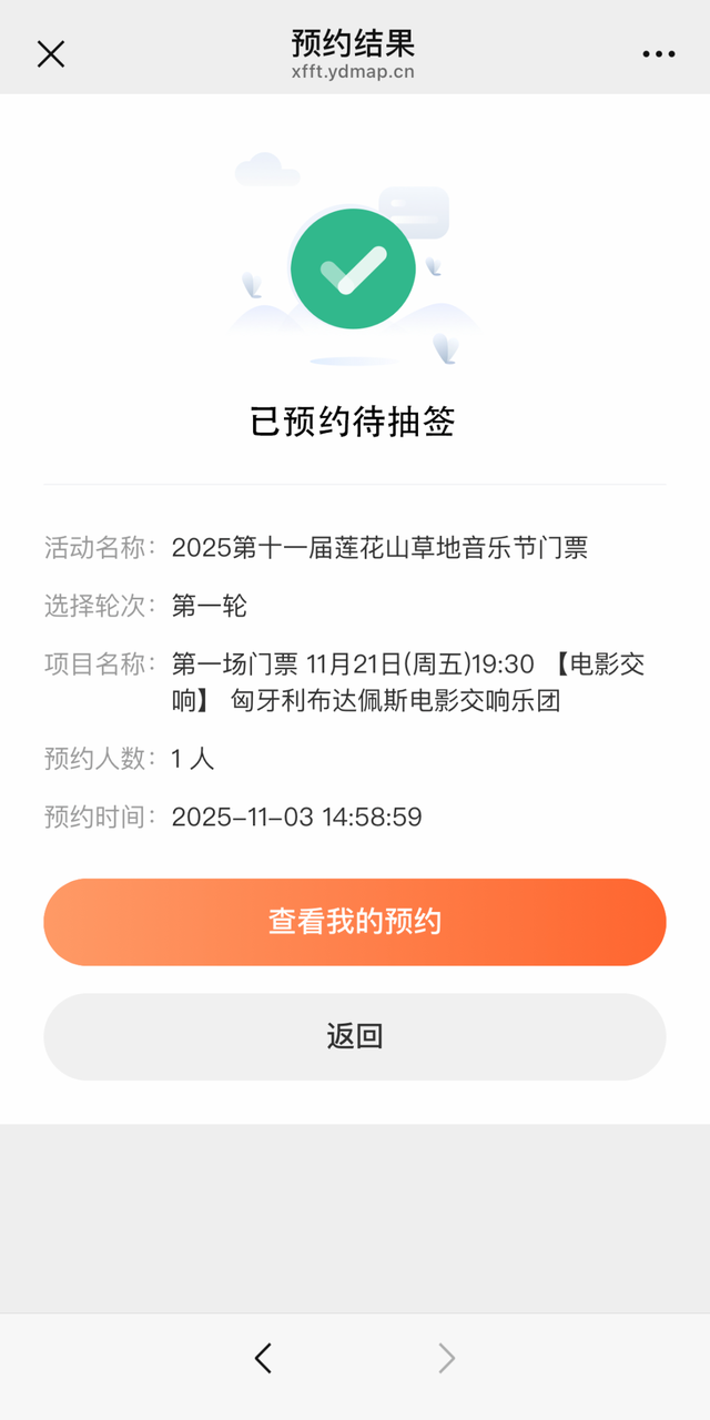 16:00开抢！莲花山草地音乐节，最后一轮摇号预约来了！