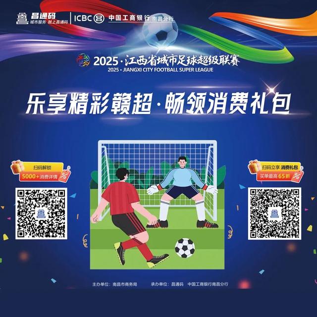 乐享精彩赣超 畅游英雄南昌