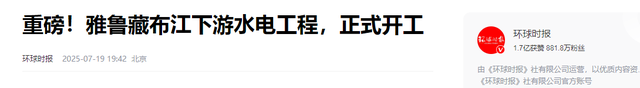 20年布局落地，印度火力全开！雅鲁藏布江下游，终成中印新火线？