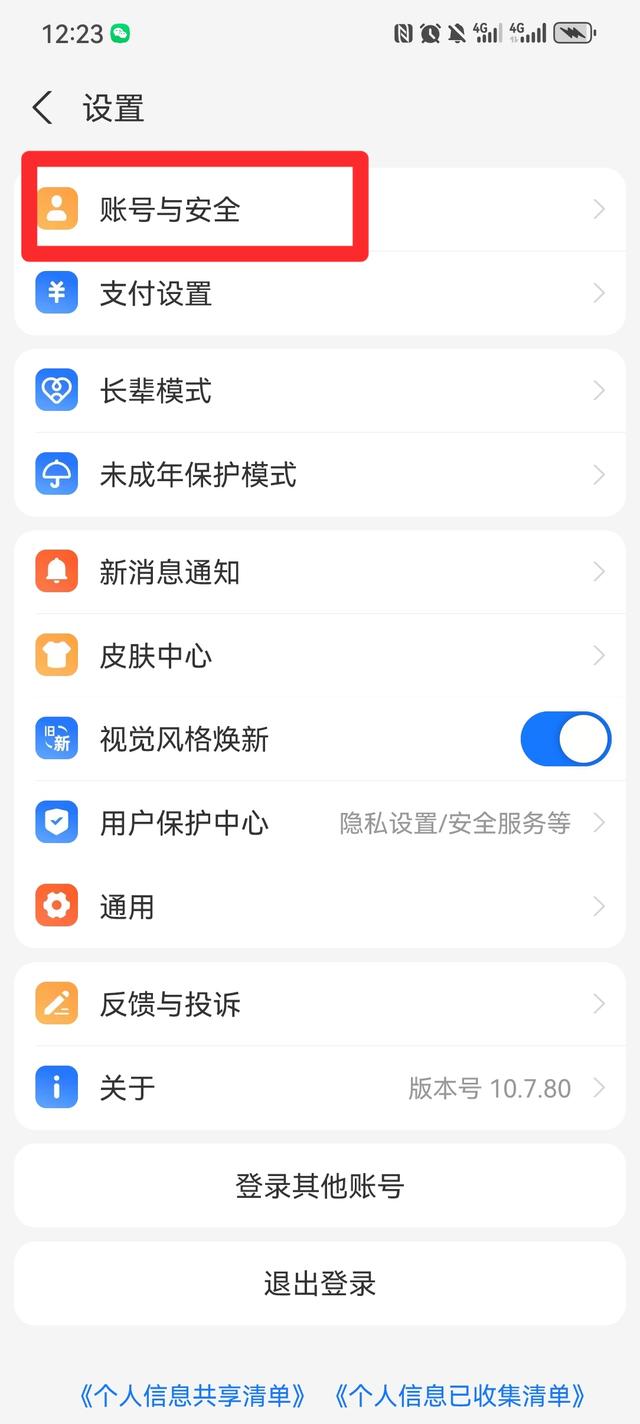 快看看你的支付宝和微信授权了哪些应用？如何解除？