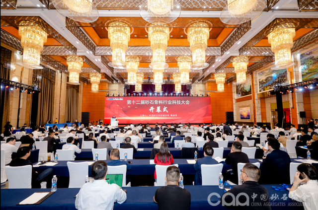 快讯 | 第十二届砂石骨料行业科技大会在湖南长沙盛大开幕