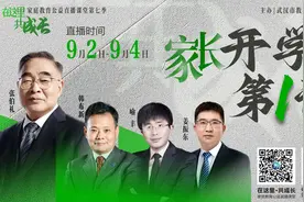国医大师张伯礼等四位大咖亲授，武汉《家长“开学第一课”》9月2日开讲图片