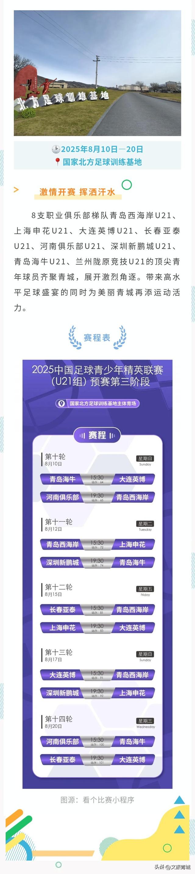 跟着赛事游青城 | 免票+优惠+不闭馆！呼和浩特限时福利大放送