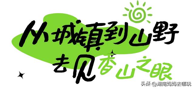 1H直达长沙“小纳木错”,带娃实现免费玩水+轻徒步自由!