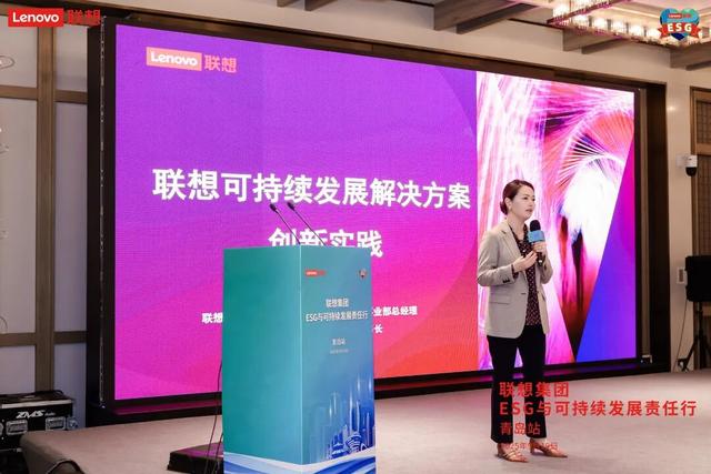 联想集团“ESG与可持续发展责任行”青岛站成功举办