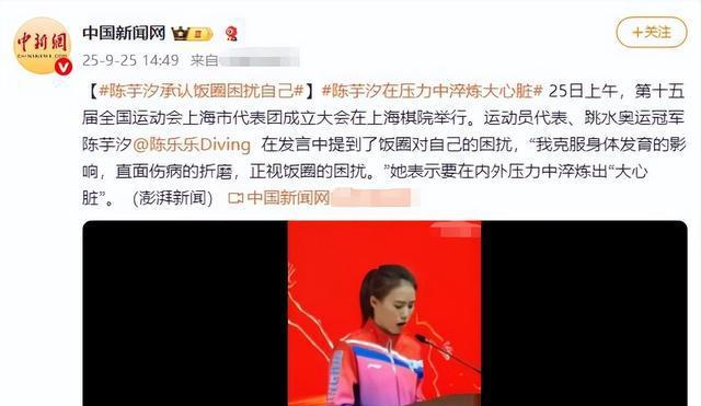 这次被央媒“点名”的陈芋汐，暴露真实处境，原来全红婵真没说