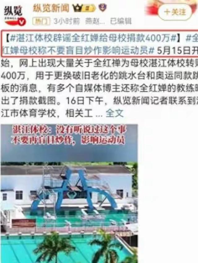 郭晶晶也没想到，18岁官宣喜讯的全红婵，已走上她曾经的“老路”