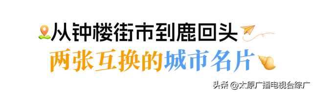 太原⇌三亚：浪“晋”天涯待君来！