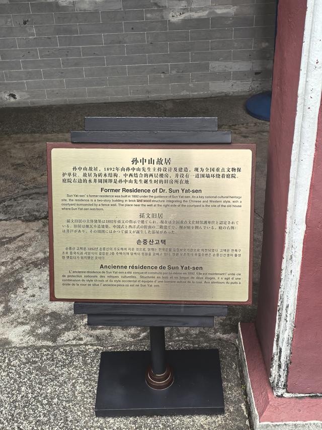 广东中山市翠亨村，中山故里旅游区游记