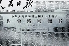 《告台湾同胞书》的发表图片