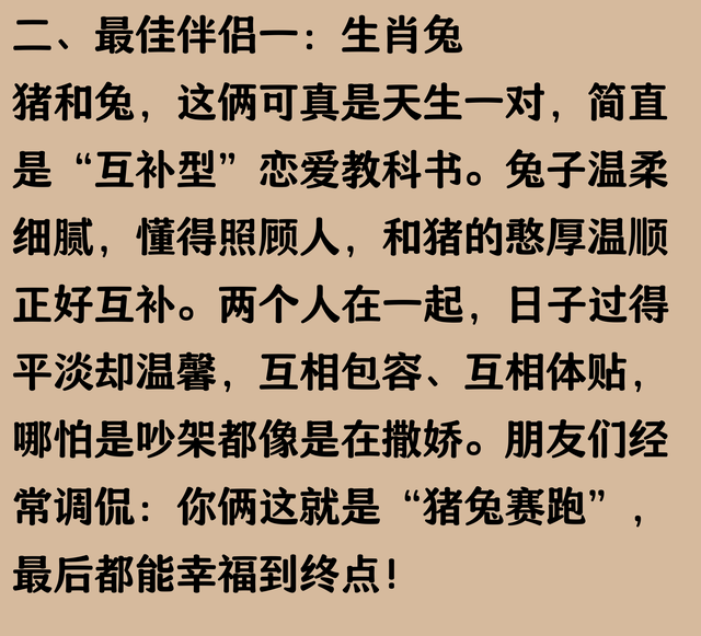 生肖猪一定要和这三个生肖做伴侣，天造地设的一对，注定白头偕老