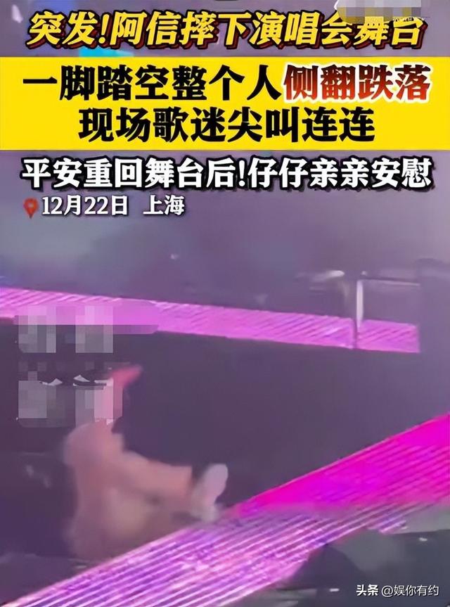 朱孝天回应F3演唱会，阿信摔下舞台不到24小时，恶心的一幕出现