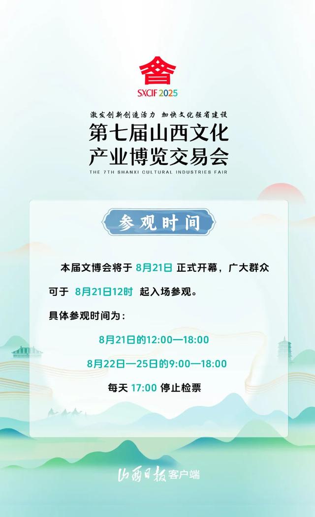 怎么购票？有啥美食？第七届山西文博会观展攻略来了