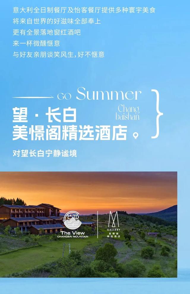 乘着高铁游白山 | “百区百景”打卡攻略之长白山华美胜地