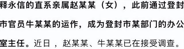 墙倒众人推？时隔55天，释永信迎来新进展，多人被抓，女儿疑曝光