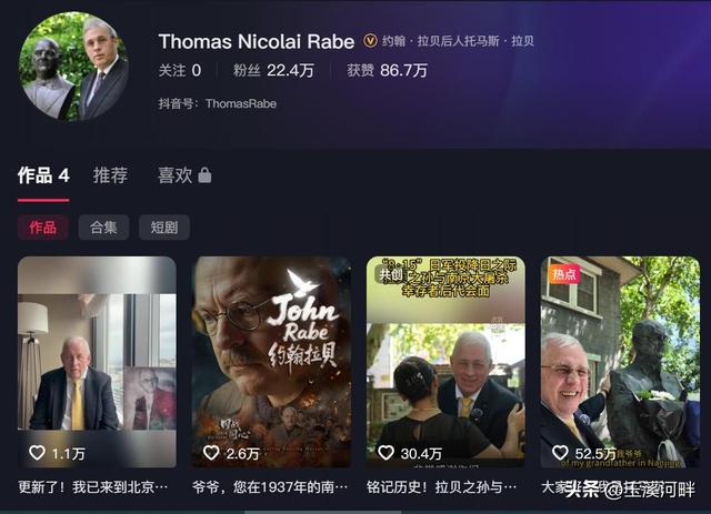 约翰拉贝的孙子入驻抖音，粉丝不多，很多人都不知道他的旧居在哪
