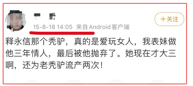 太劲爆！释永信和多个女子有不正当男女关系实锤，网友纷纷不敢信