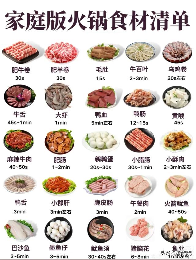 家庭版火锅食材清单，从锅底到蘸料，一站式备菜指南