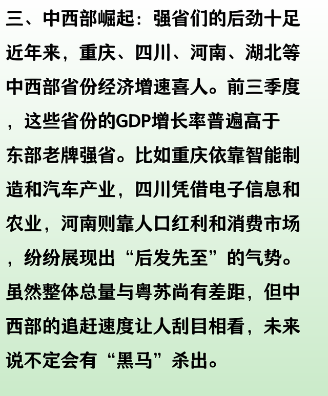 前三季度各省GDP预测：粤苏差距缩小、北京超河北