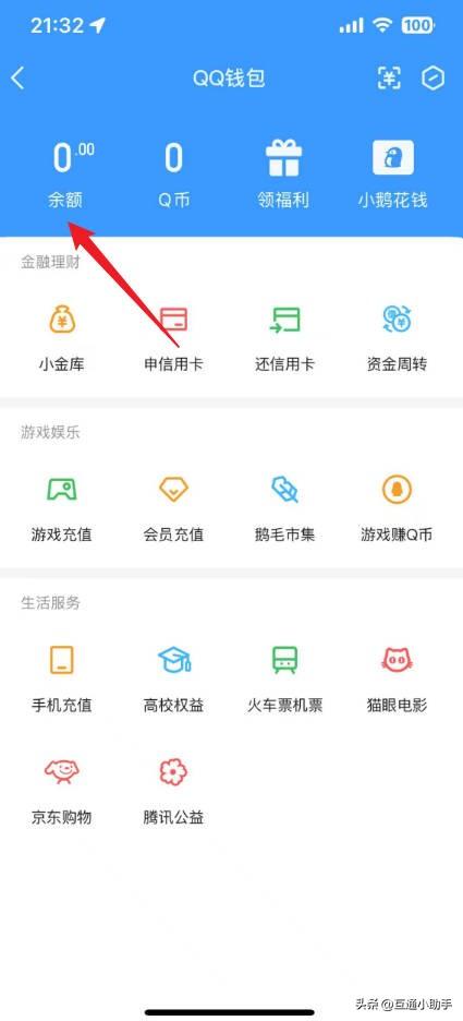 怎么查看qq实名认证信息