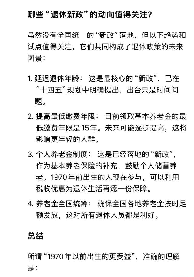 中央定调，退休新政落地，1970年以前出生的，能更加受益？