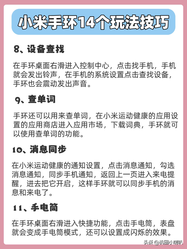 小米手环隐藏玩法大揭秘！15个技巧让你的手环秒变万能神器