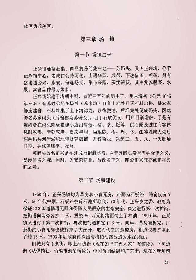 双流／华阳／仁寿苏码头历史资料