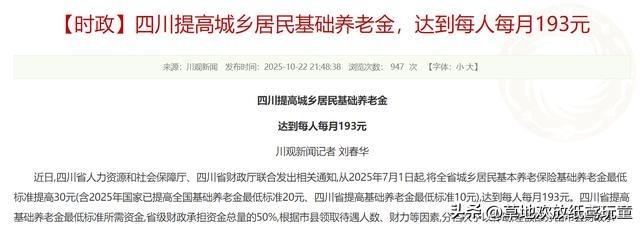 2026年再上涨！31省份农民基础养老金排名，最高达到1555元